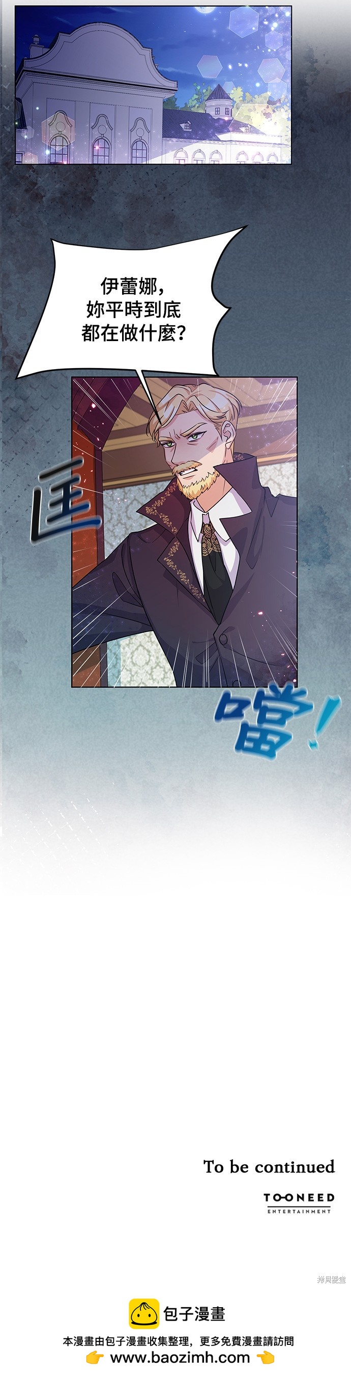 🍶穿越的女骑士 第21话 第33页