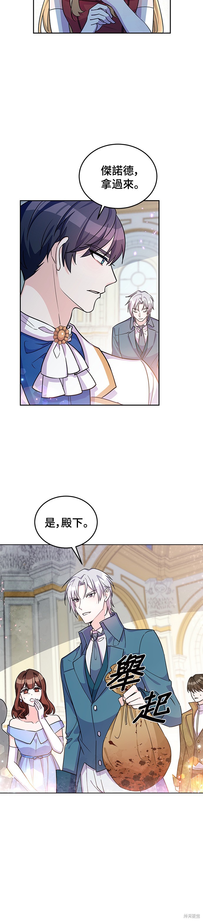 🍶穿越的女骑士 第21话 第4页