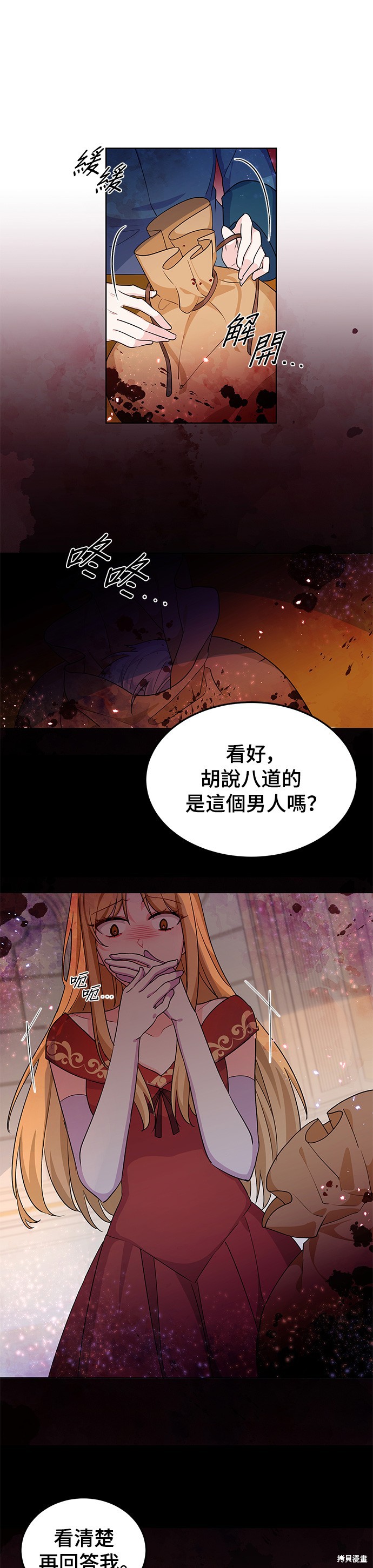 🍶穿越的女骑士 第21话 第5页