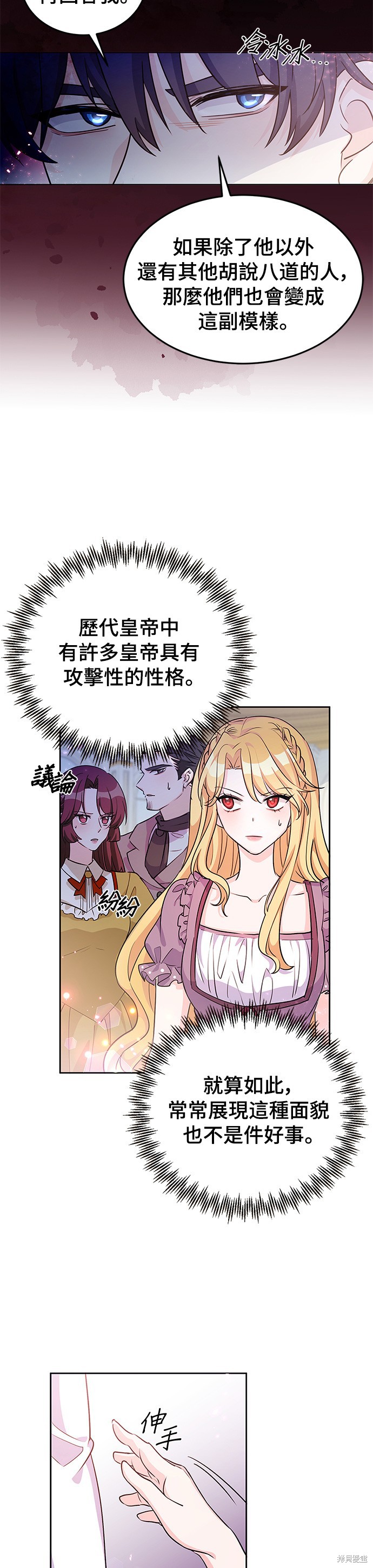 🍶穿越的女骑士 第21话 第6页