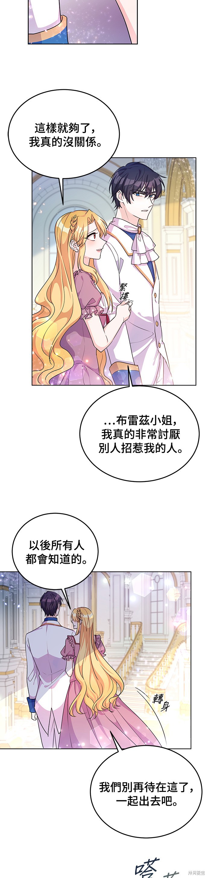 🍶穿越的女骑士 第21话 第7页