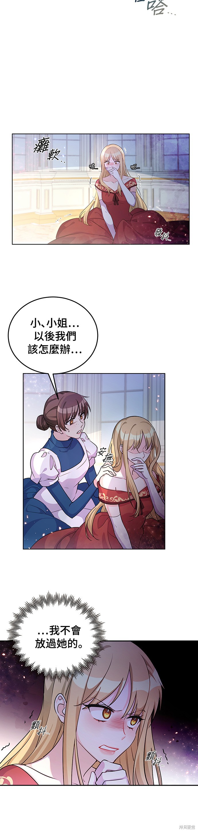 🍶穿越的女骑士 第21话 第8页
