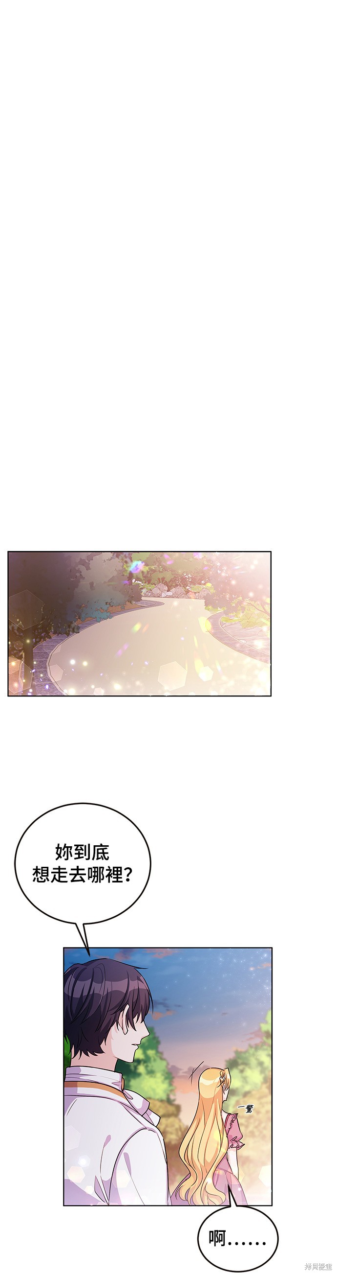 🍶穿越的女骑士 第21话 第9页