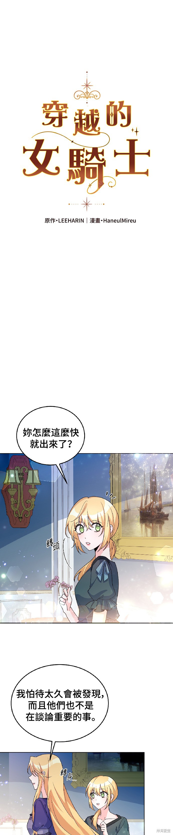 🍶穿越的女骑士 第23话 第1页