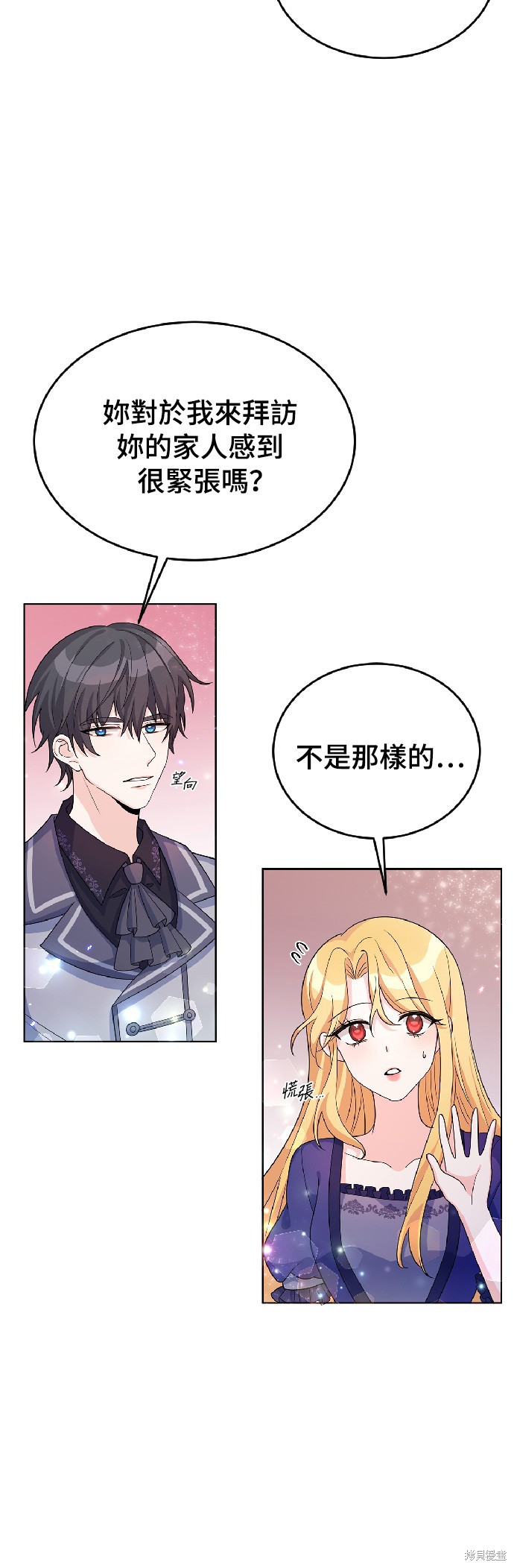 🍶穿越的女骑士 第23话 第10页