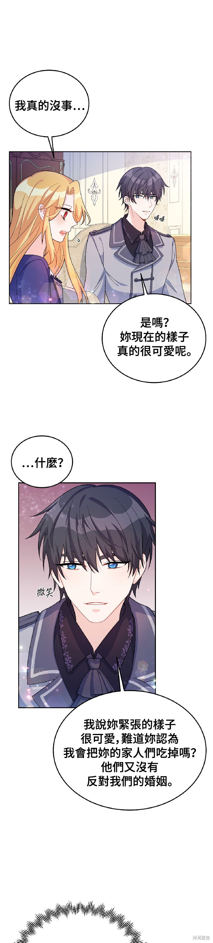 🍶穿越的女骑士 第23话 第11页