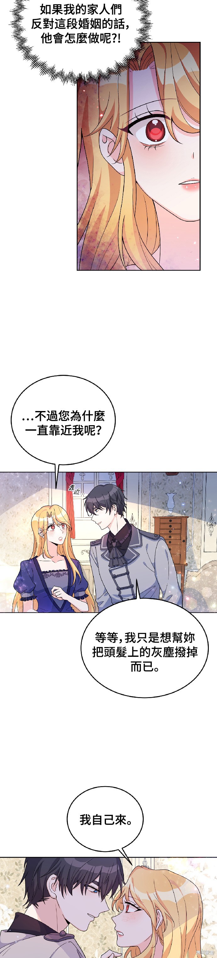 🍶穿越的女骑士 第23话 第12页