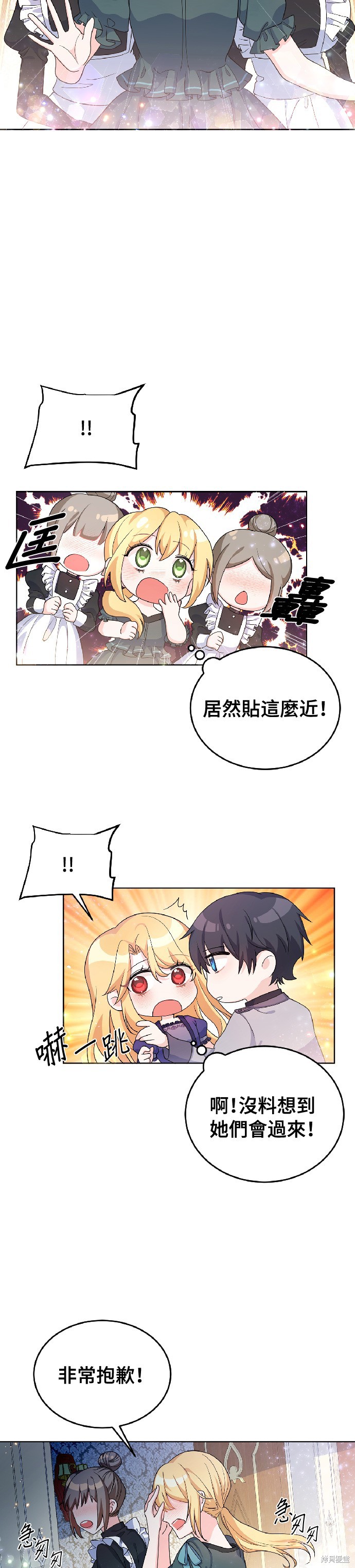 🍶穿越的女骑士 第23话 第14页