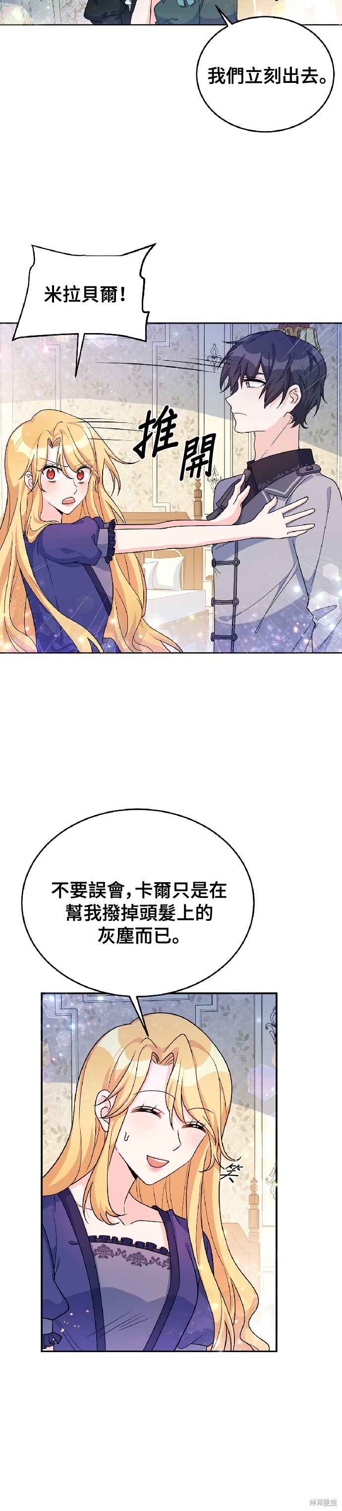 🍶穿越的女骑士 第23话 第15页