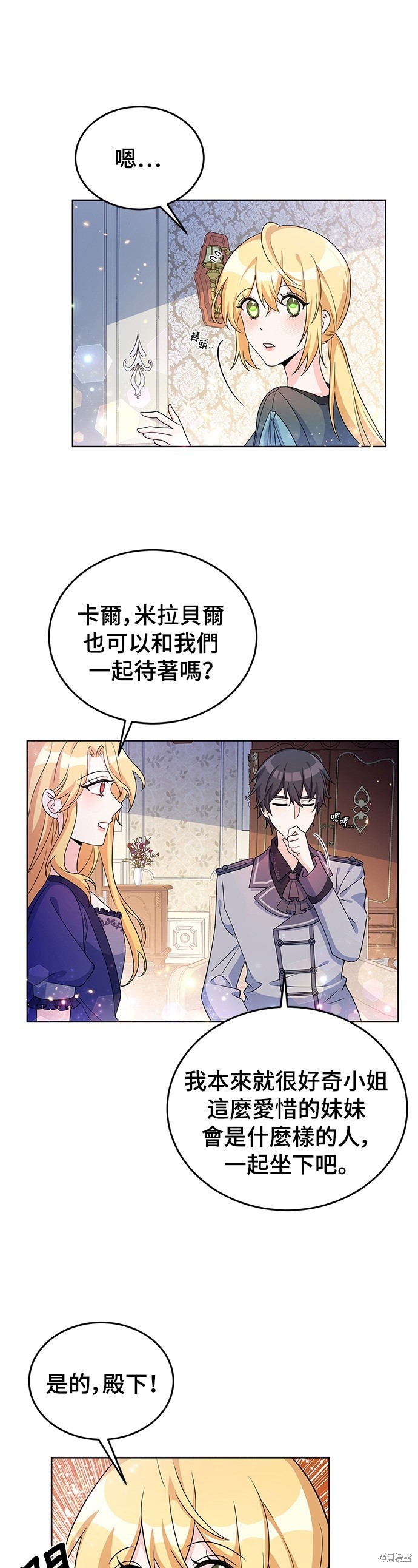 🍶穿越的女骑士 第23话 第16页