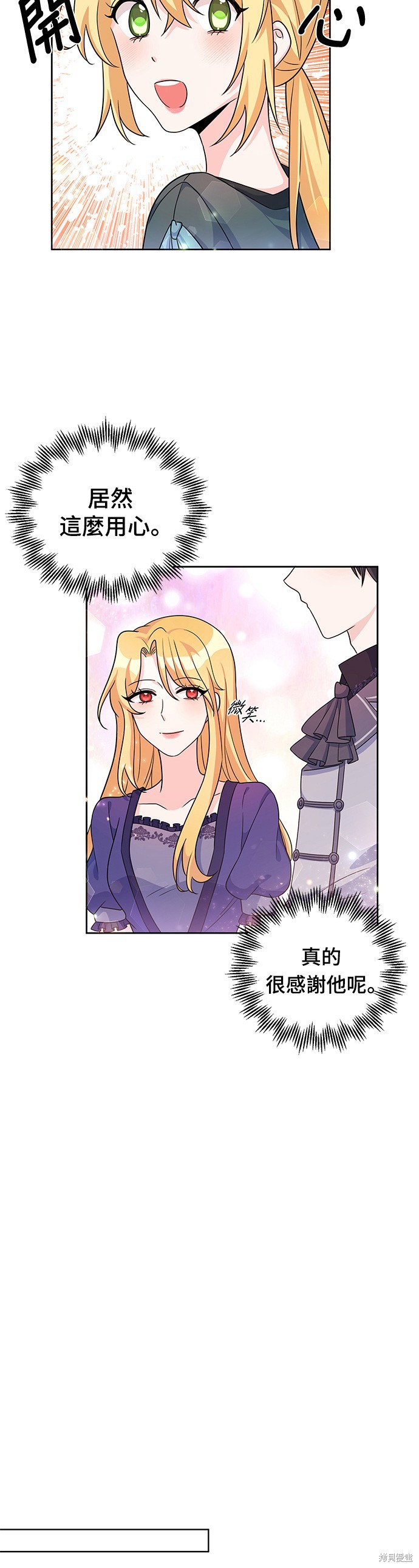 🍶穿越的女骑士 第23话 第17页