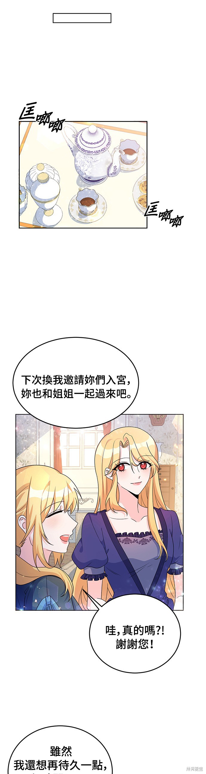 🍶穿越的女骑士 第23话 第18页