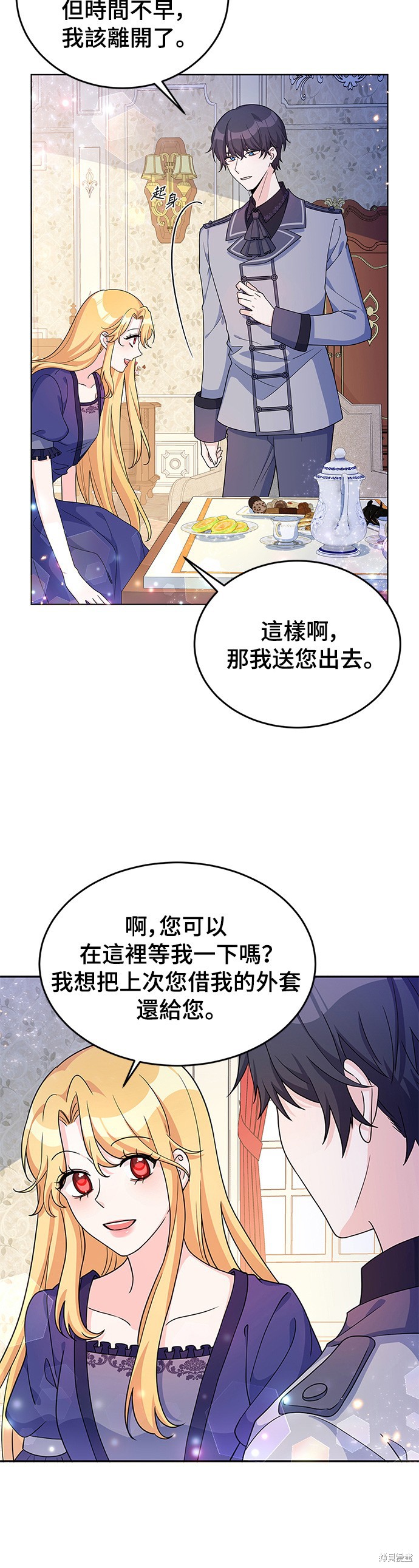 🍶穿越的女骑士 第23话 第19页