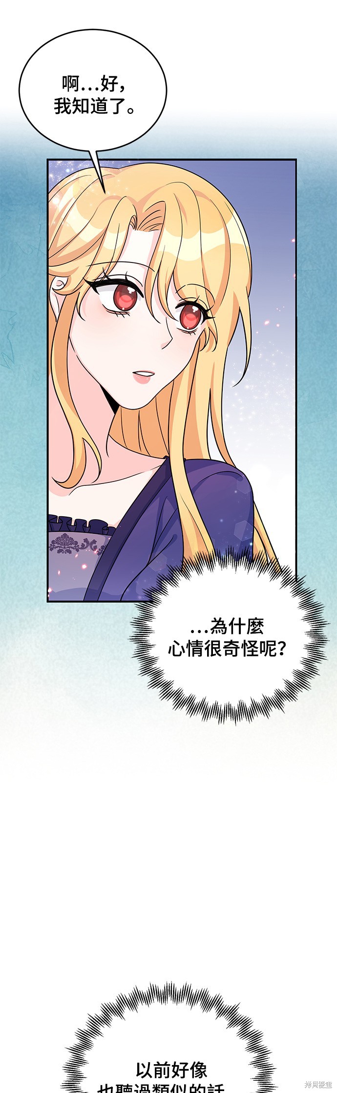 🍶穿越的女骑士 第23话 第21页