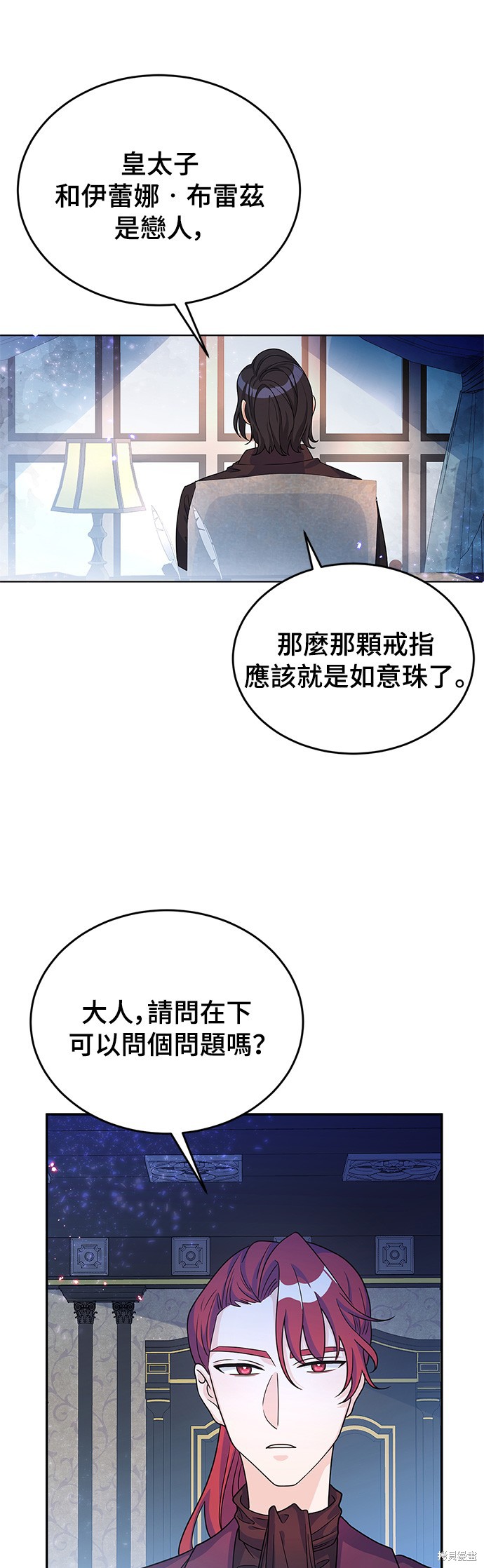 🍶穿越的女骑士 第23话 第23页