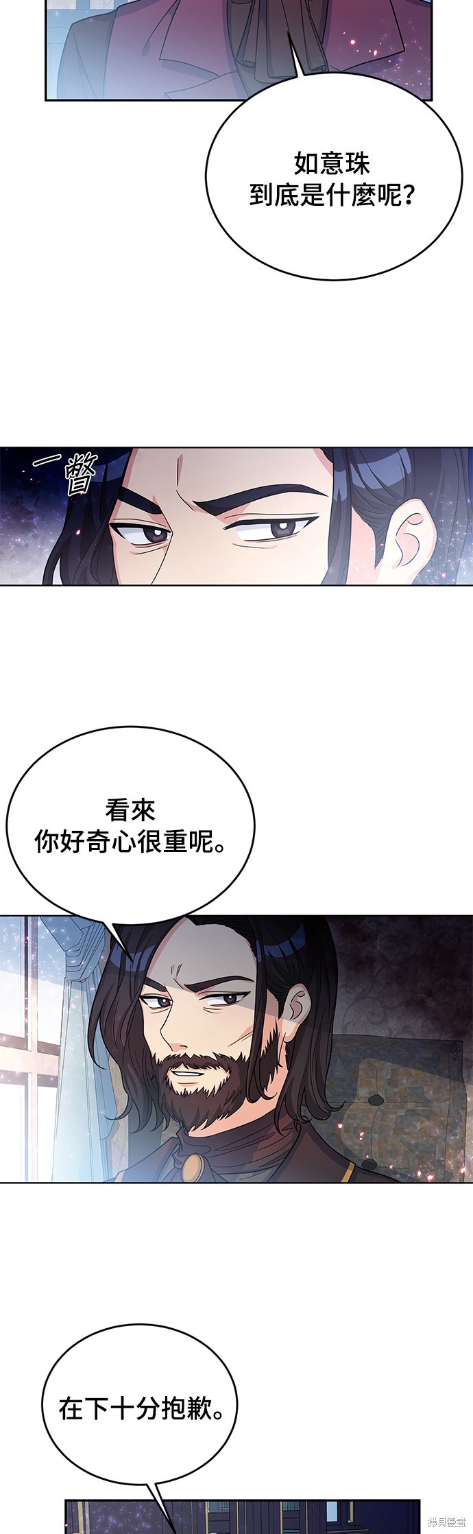 🍶穿越的女骑士 第23话 第24页