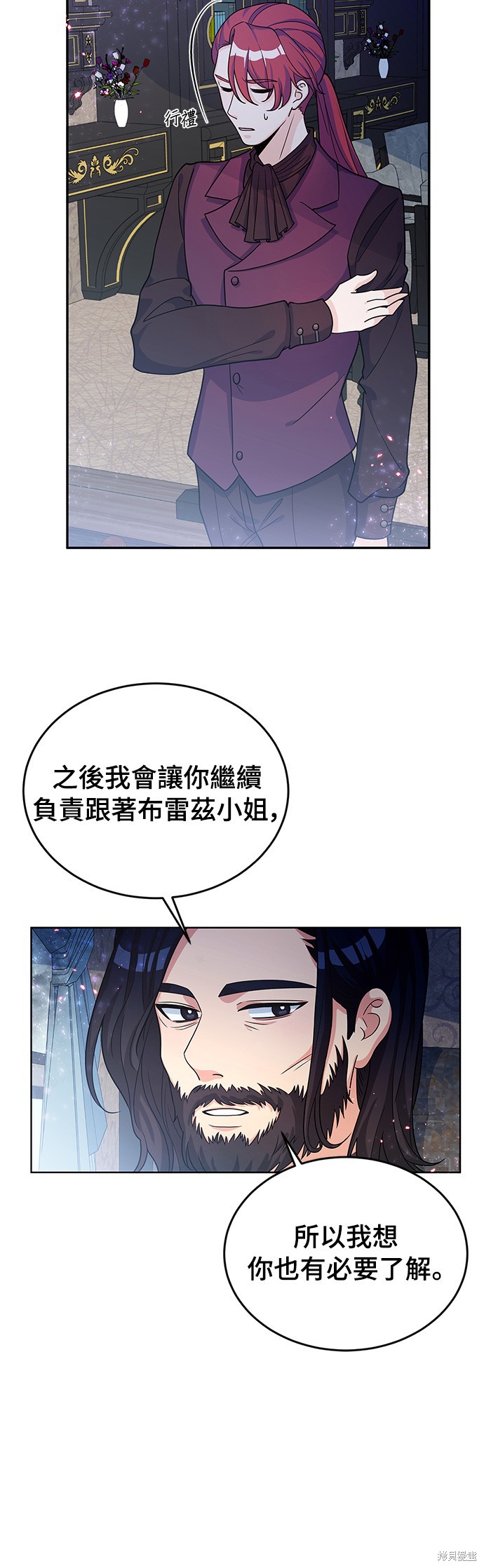 🍶穿越的女骑士 第23话 第25页
