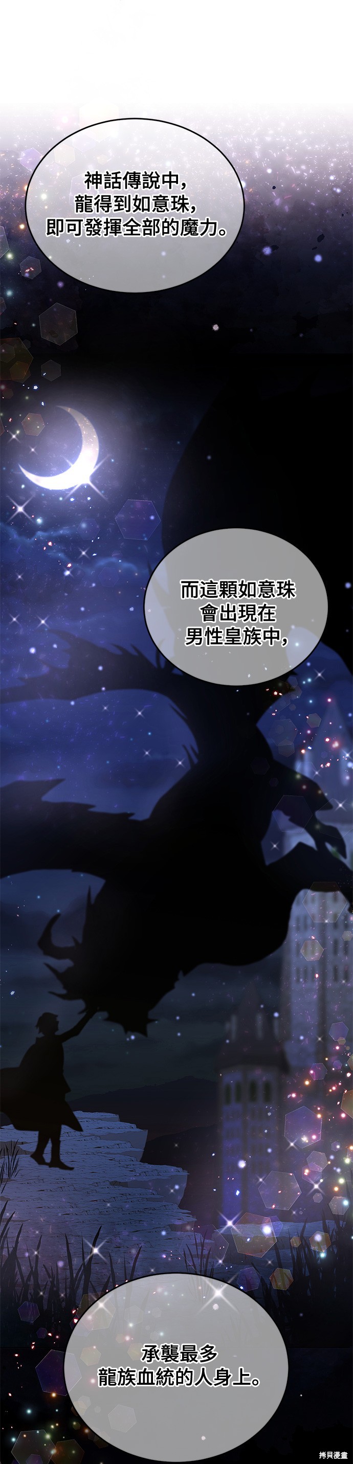 🍶穿越的女骑士 第23话 第26页