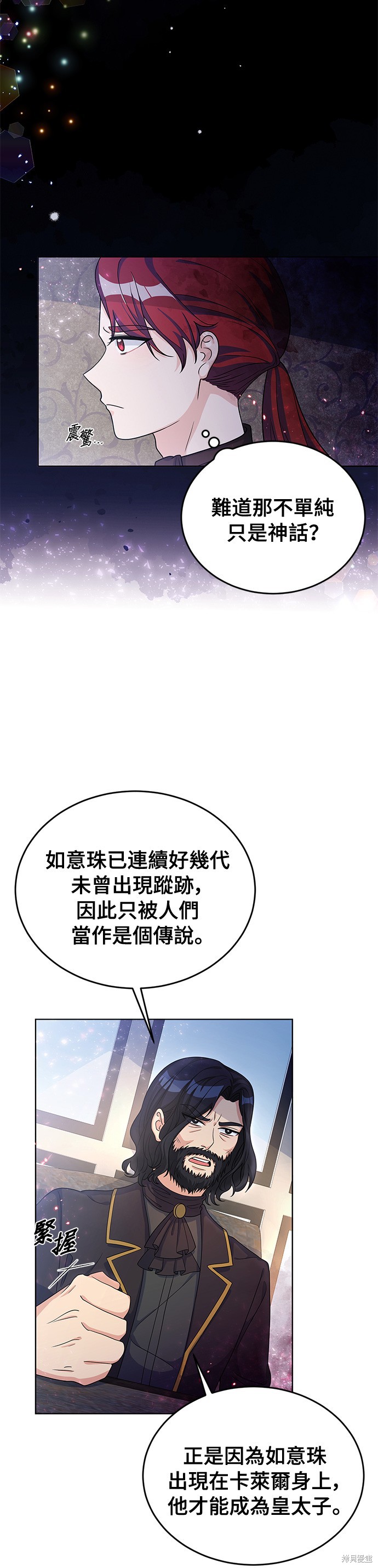 🍶穿越的女骑士 第23话 第27页