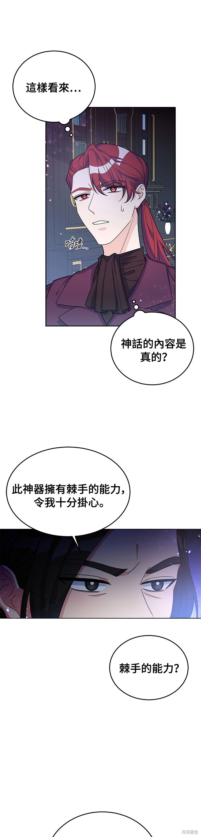 🍶穿越的女骑士 第23话 第28页
