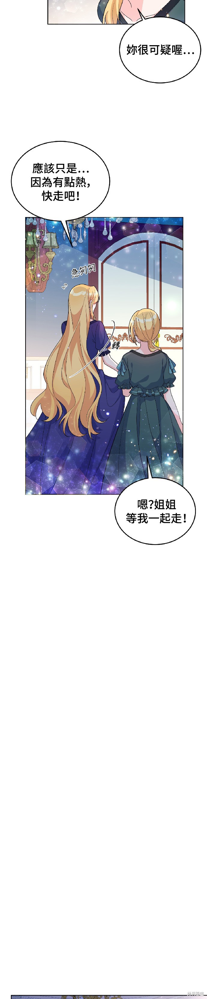 🍶穿越的女骑士 第23话 第3页
