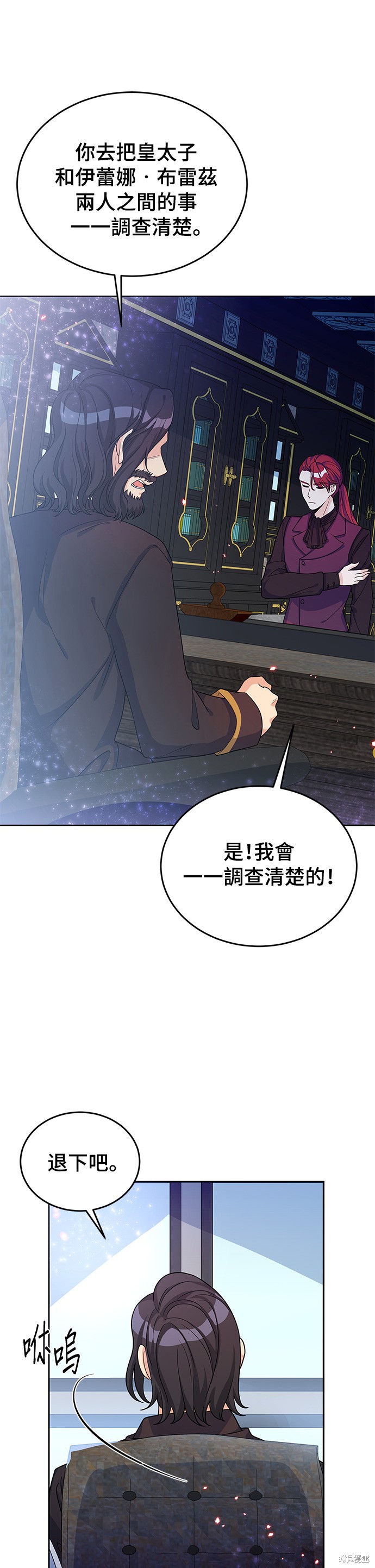 🍶穿越的女骑士 第23话 第31页