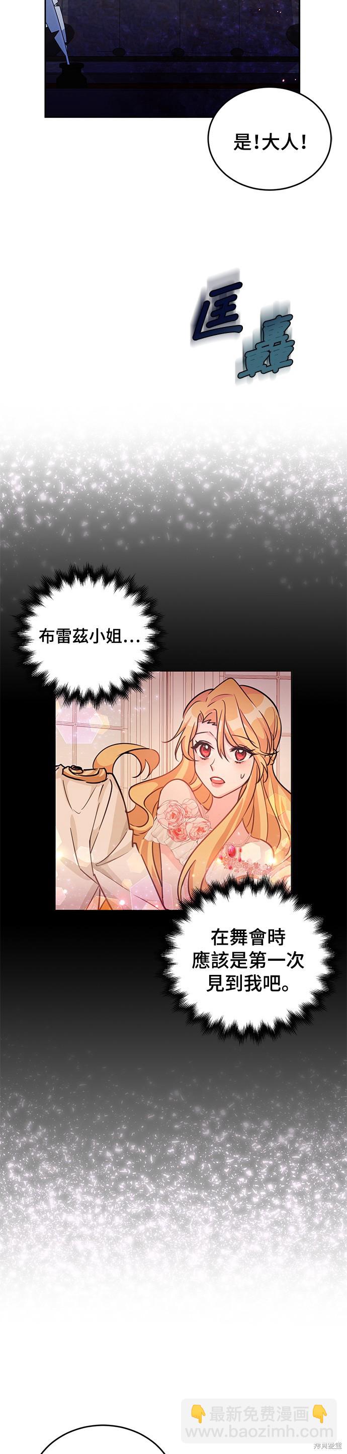 🍶穿越的女骑士 第23话 第32页