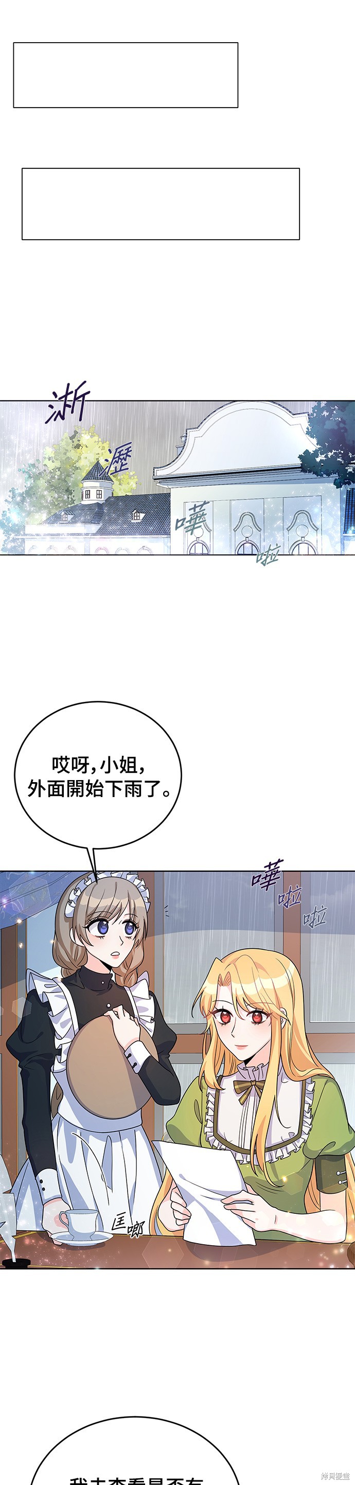 🍶穿越的女骑士 第23话 第34页