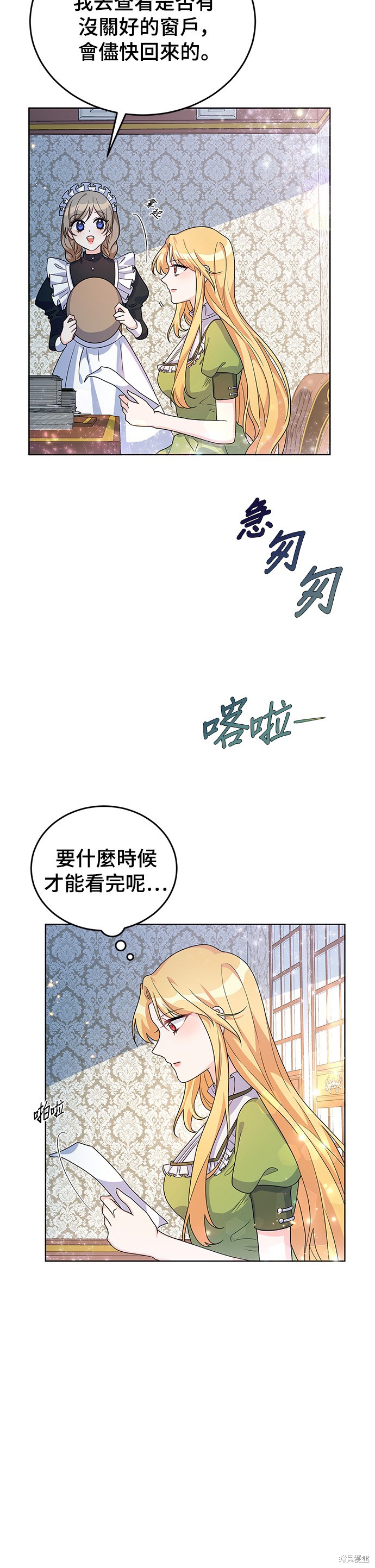 🍶穿越的女骑士 第23话 第35页