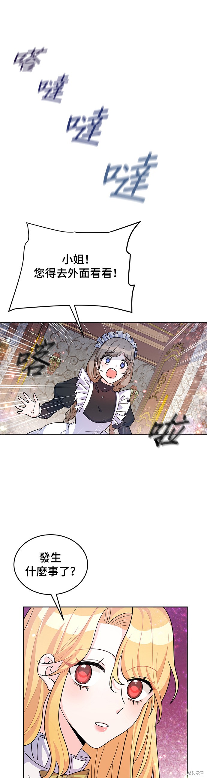 🍶穿越的女骑士 第23话 第36页