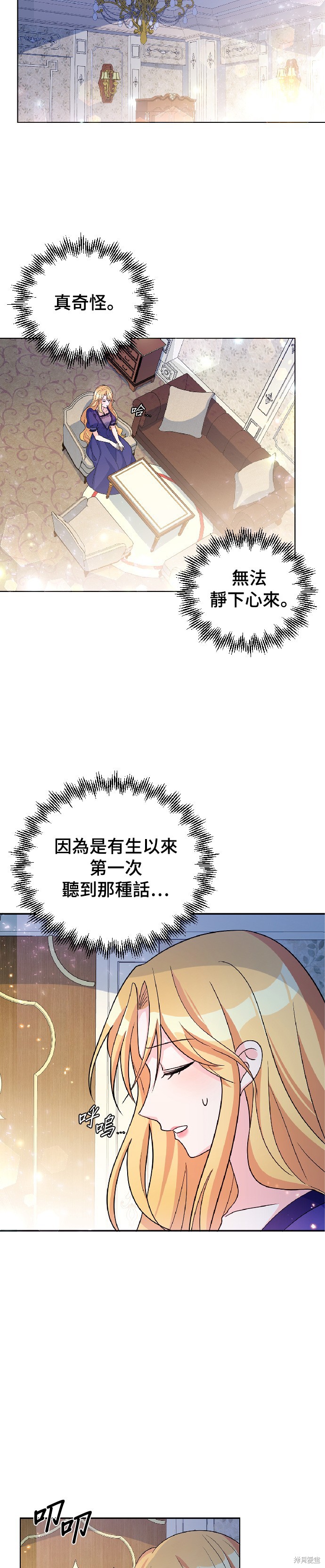 🍶穿越的女骑士 第23话 第4页