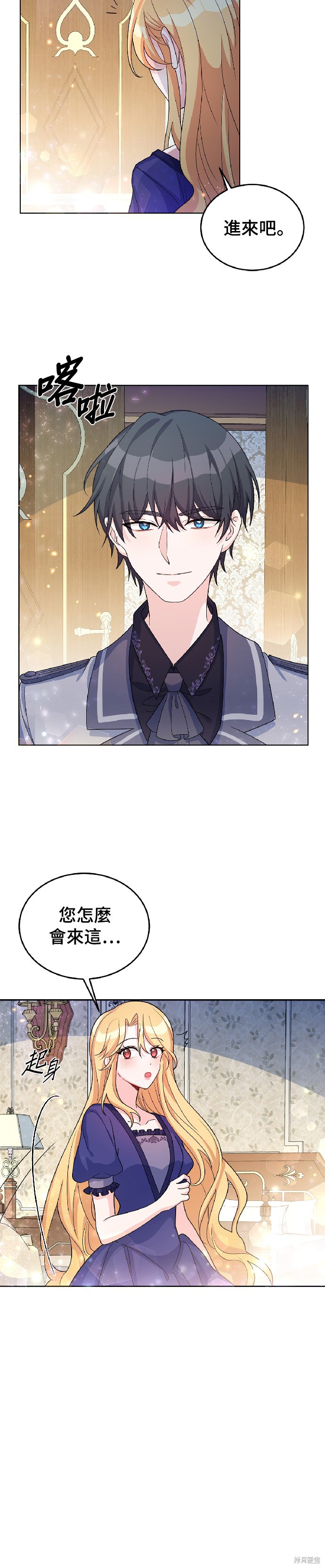 🍶穿越的女骑士 第23话 第5页