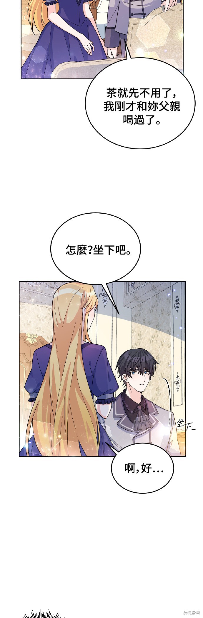 🍶穿越的女骑士 第23话 第8页