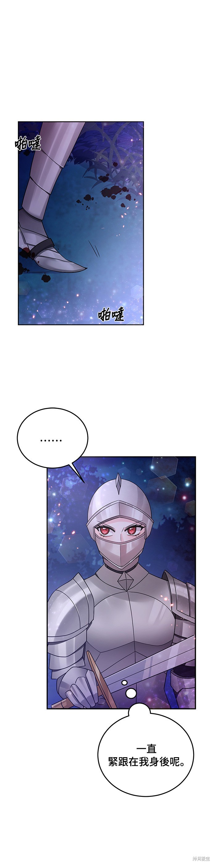 🍶穿越的女骑士 第29话 第11页