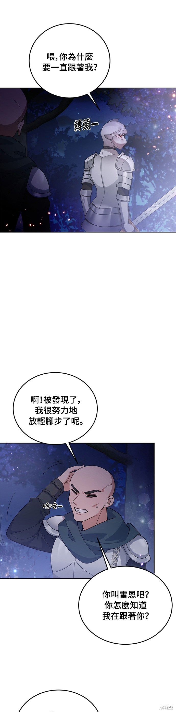 🍶穿越的女骑士 第29话 第12页