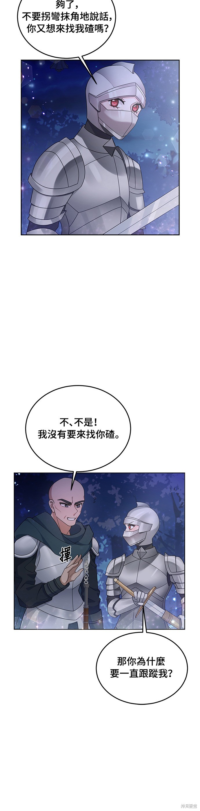 🍶穿越的女骑士 第29话 第13页