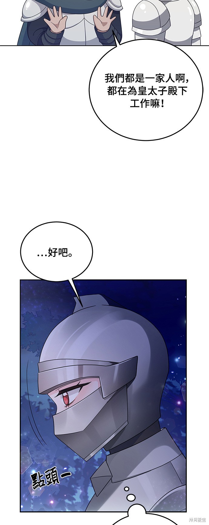 🍶穿越的女骑士 第29话 第16页