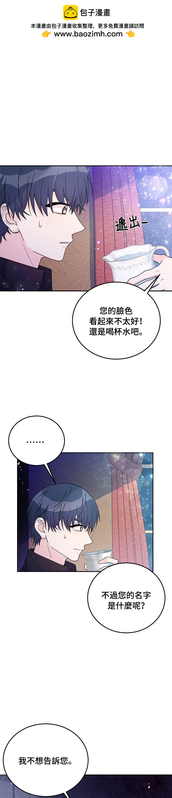 🍶穿越的女骑士 第29话 第2页