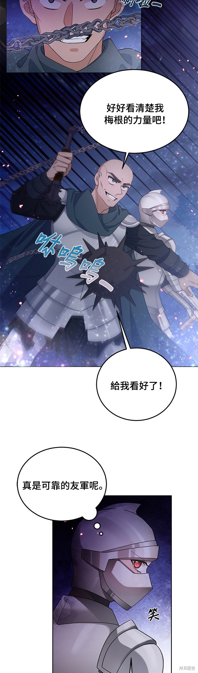 🍶穿越的女骑士 第29话 第21页