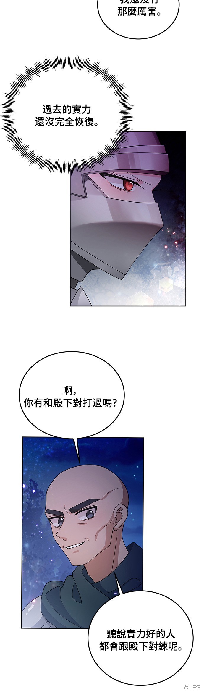 🍶穿越的女骑士 第29话 第23页