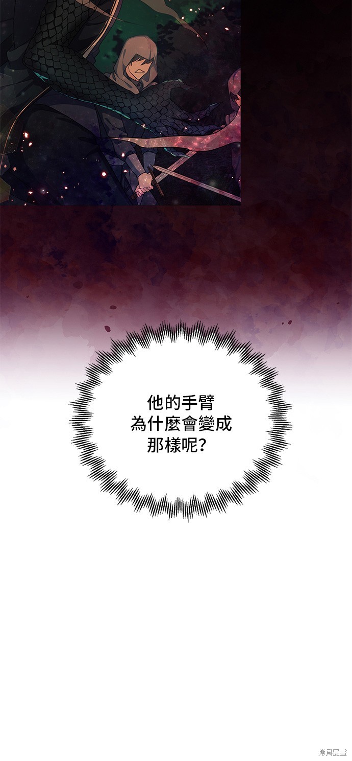 🍶穿越的女骑士 第29话 第28页