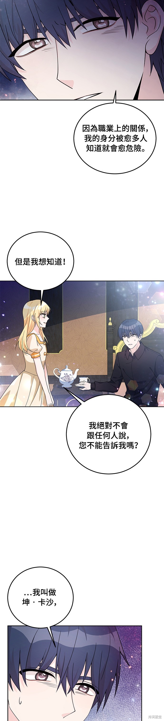 🍶穿越的女骑士 第29话 第3页