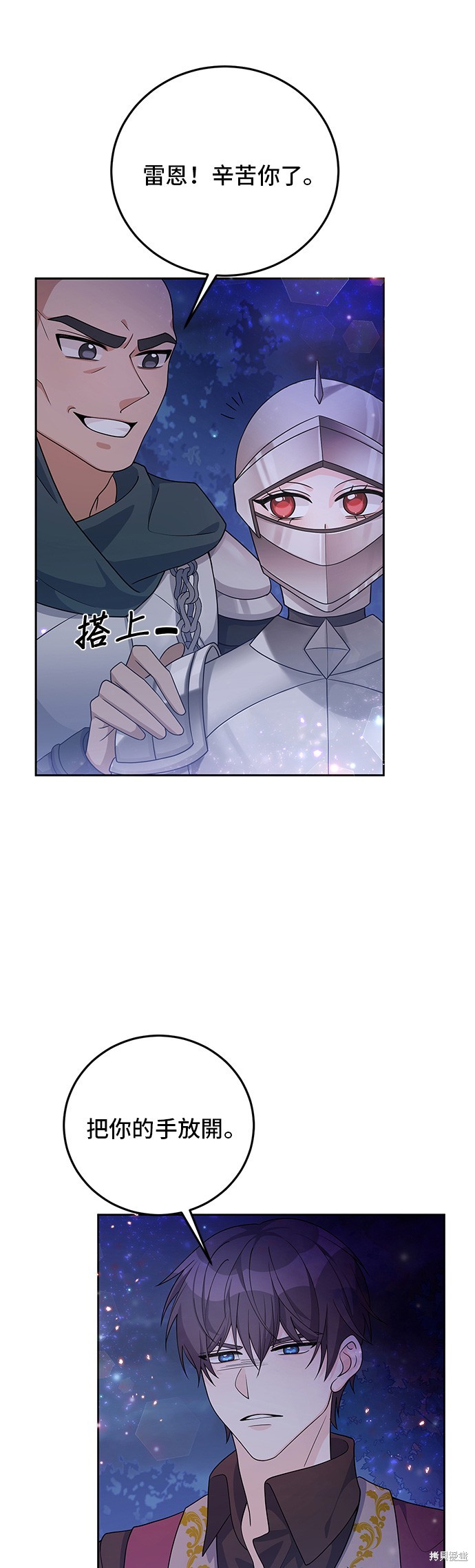 🍶穿越的女骑士 第29话 第31页