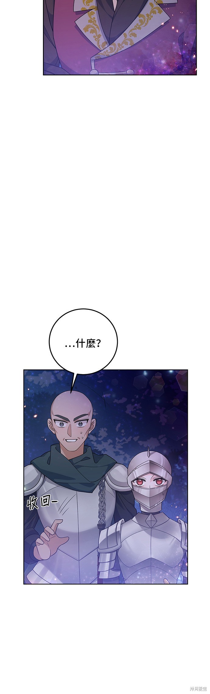 🍶穿越的女骑士 第29话 第32页