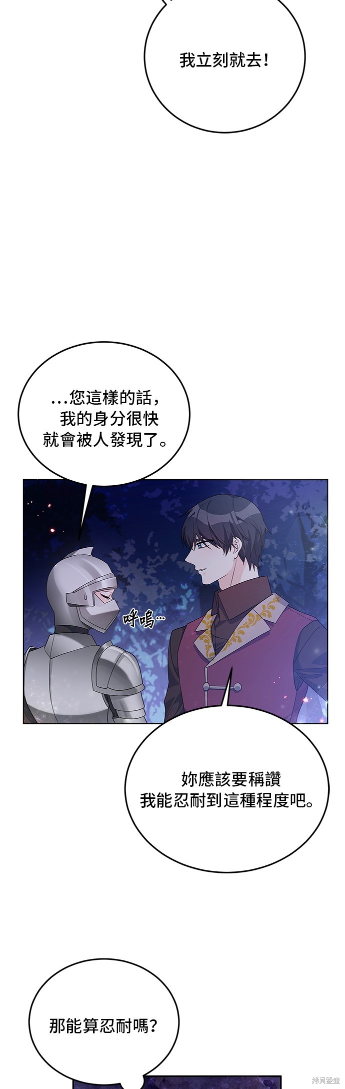 🍶穿越的女骑士 第29话 第35页