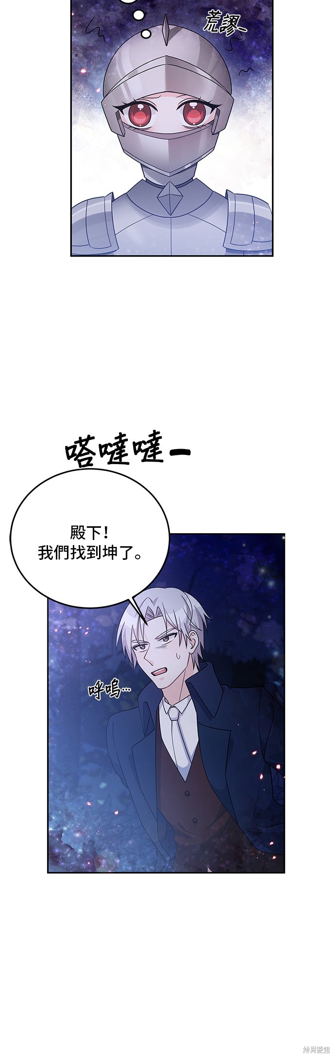 🍶穿越的女骑士 第29话 第36页