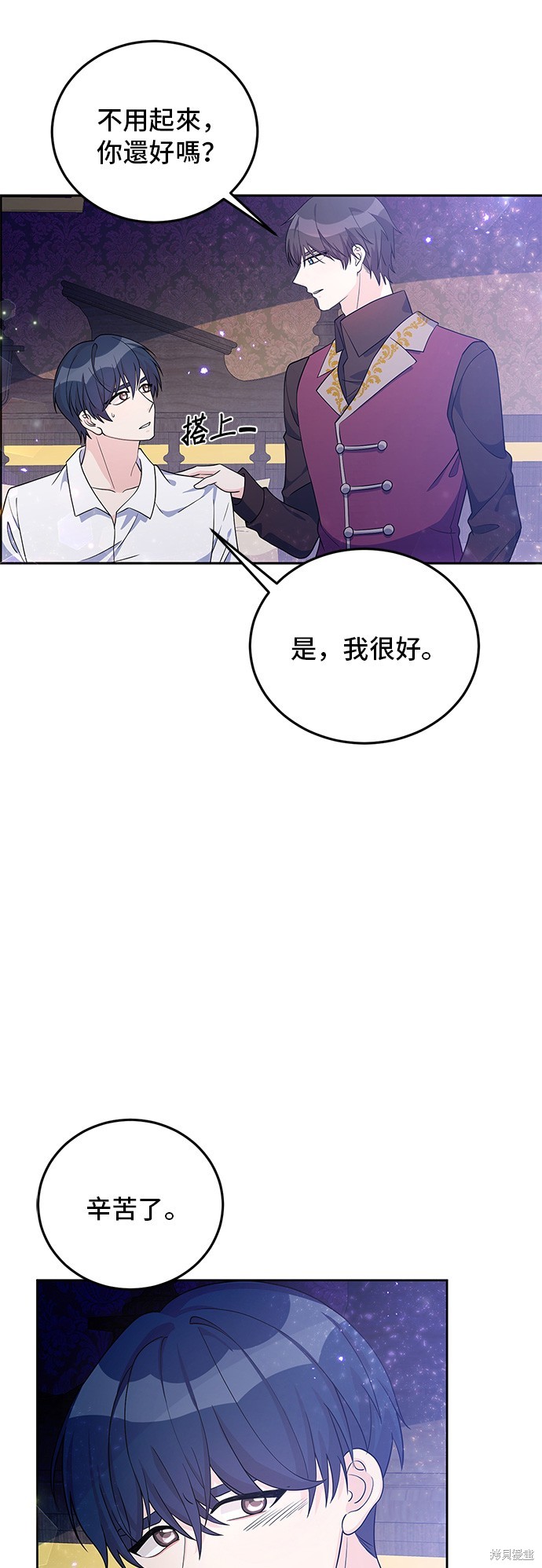 🍶穿越的女骑士 第29话 第39页