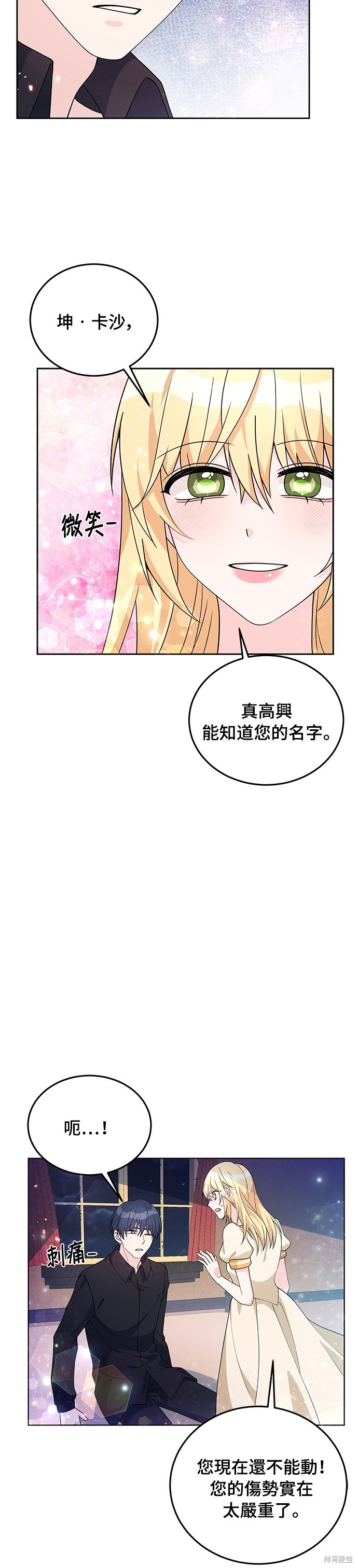 🍶穿越的女骑士 第29话 第4页