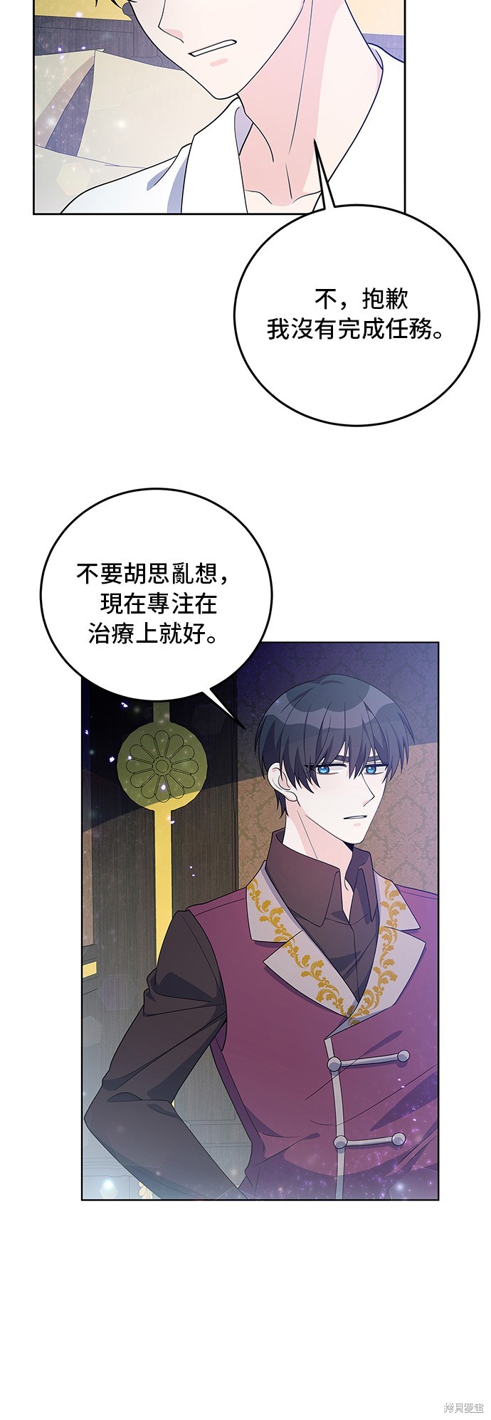 🍶穿越的女骑士 第29话 第40页