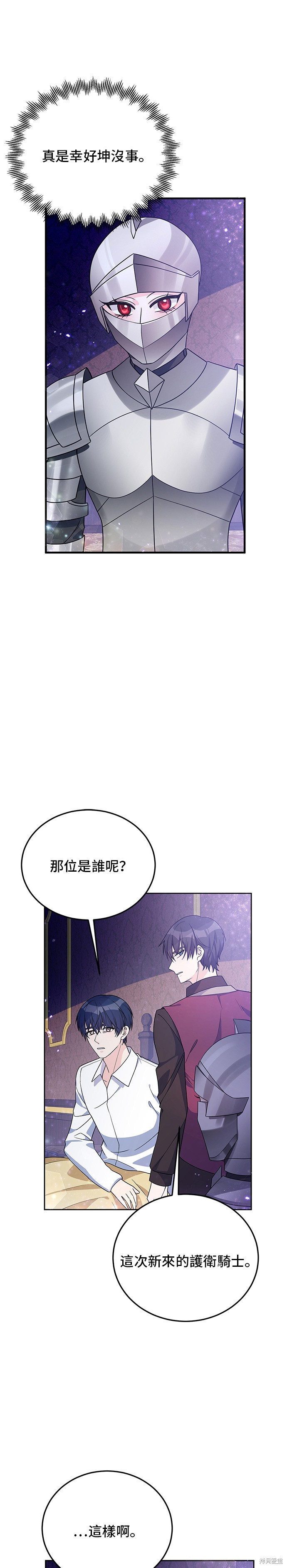 🍶穿越的女骑士 第29话 第41页
